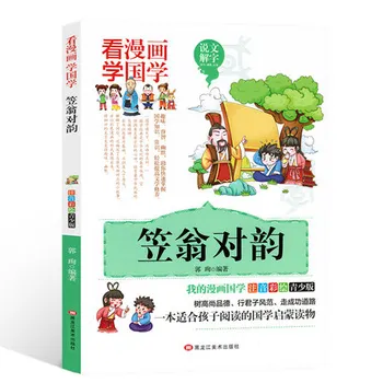Li Weng riimi koomiksiraamat koos pinyin ja värvilisi pilte / Hiina Kultuur, Kirjandus Raamat